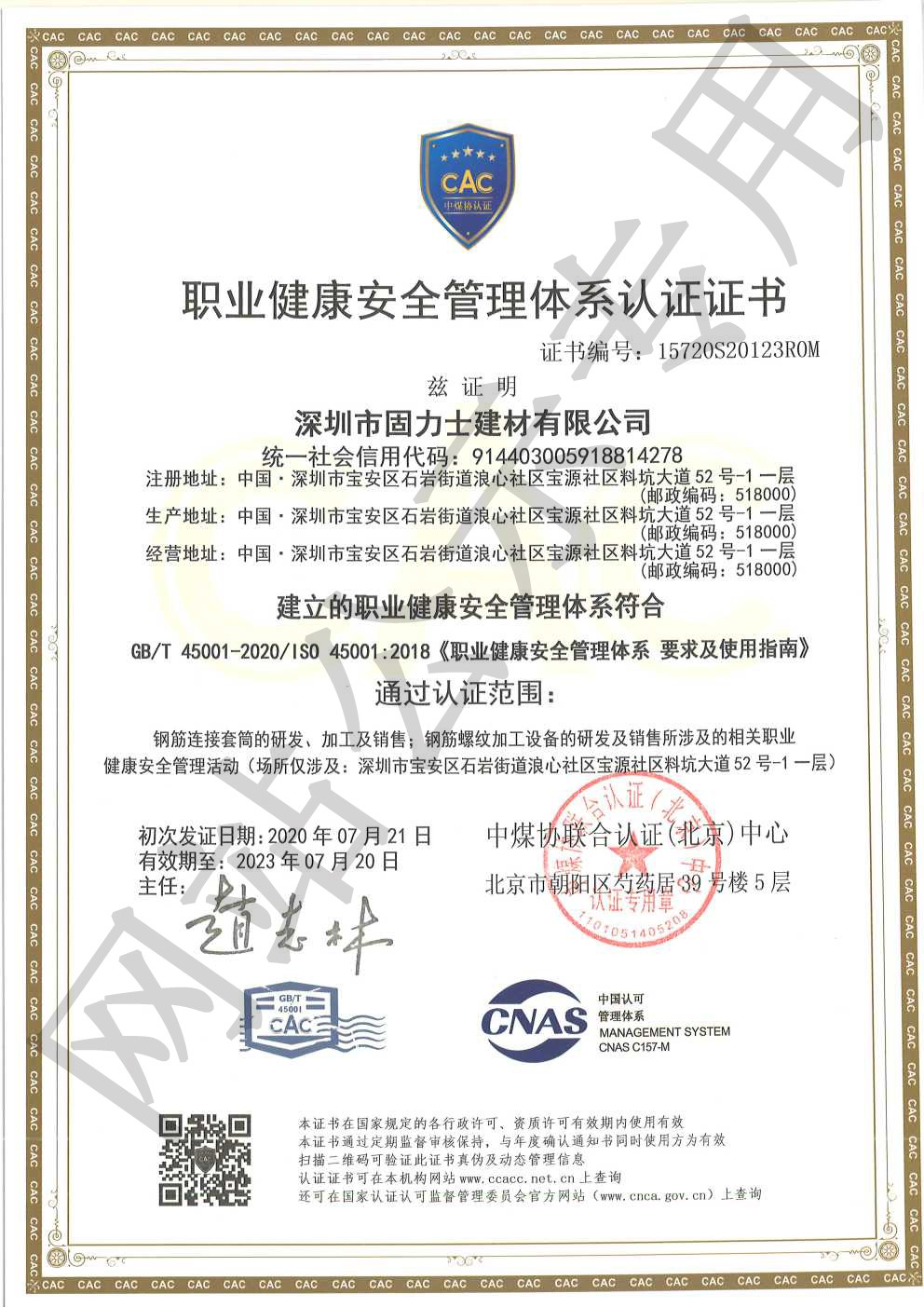 玉树ISO45001证书